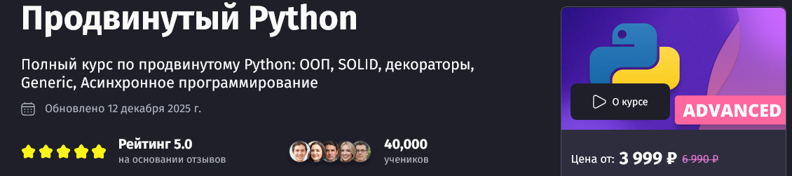 [Антон Ларичев] [PurpleSchool] Продвинутый Python._0.png